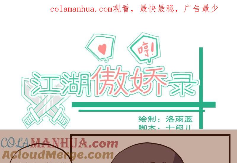 第60话公堂审犯1-江湖傲娇录-洛雨蓝&七闷儿（第1张）