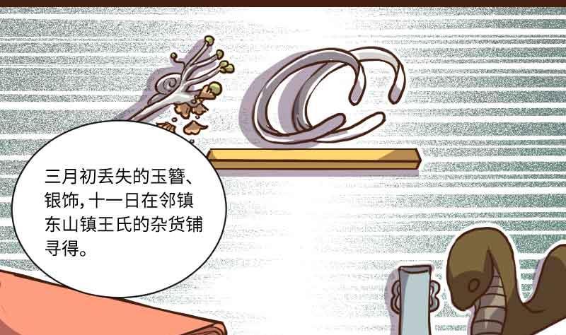 第61话公堂审犯2-江湖傲娇录-洛雨蓝&七闷儿（第16张）