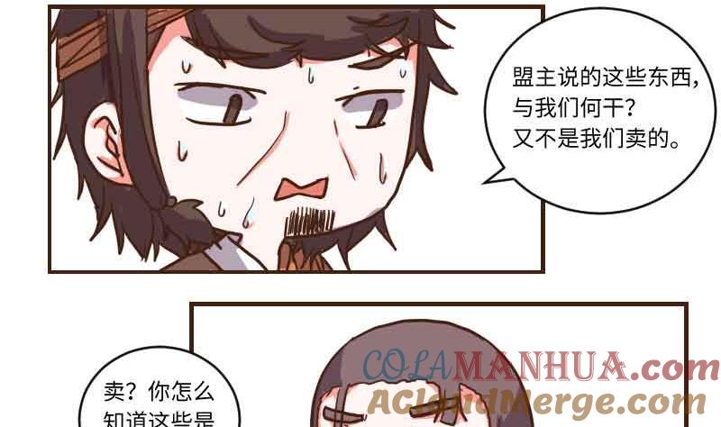 第61话公堂审犯2-江湖傲娇录-洛雨蓝&七闷儿（第19张）
