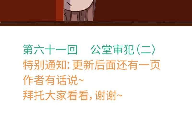 第61话公堂审犯2-江湖傲娇录-洛雨蓝&七闷儿（第4张）