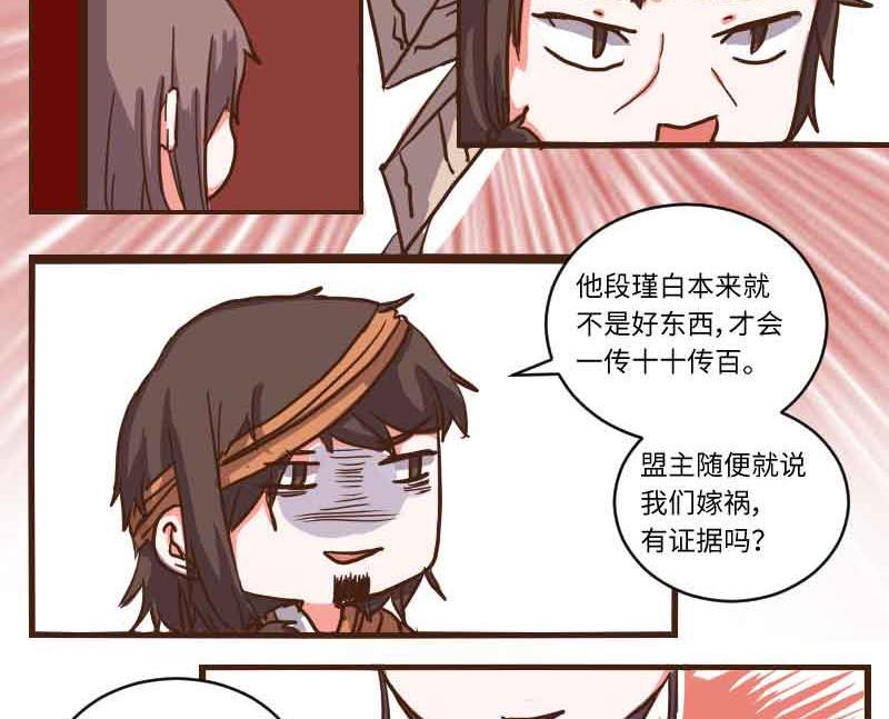 第61话公堂审犯2-江湖傲娇录-洛雨蓝&七闷儿（第14张）