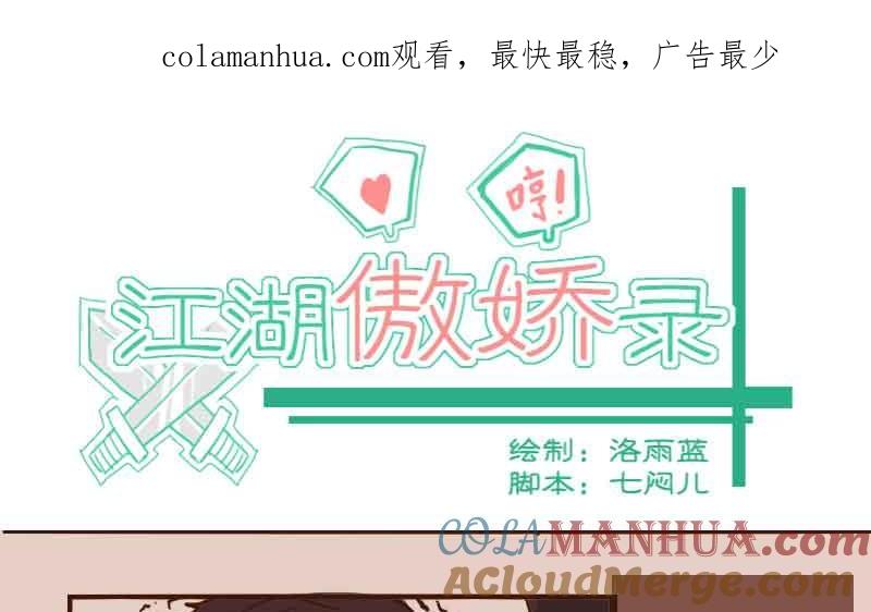 第61话公堂审犯2-江湖傲娇录-洛雨蓝&七闷儿（第1张）