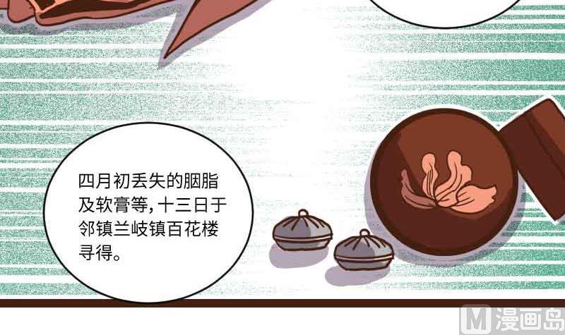 第61话公堂审犯2-江湖傲娇录-洛雨蓝&七闷儿（第18张）