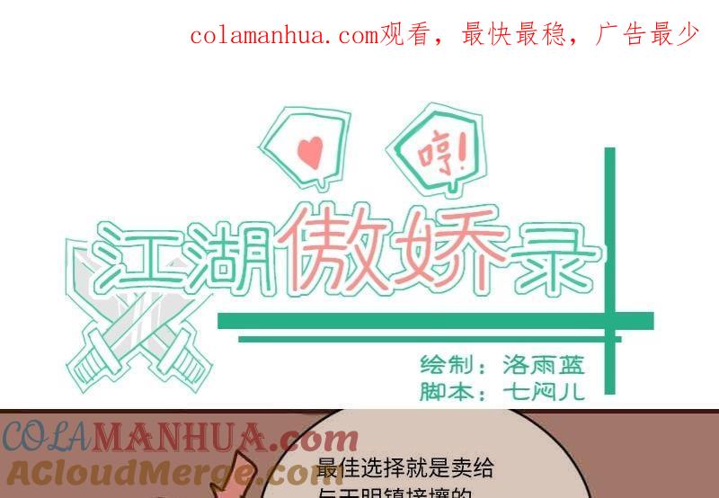 第62话公堂审犯3-江湖傲娇录-洛雨蓝&七闷儿（第1张）