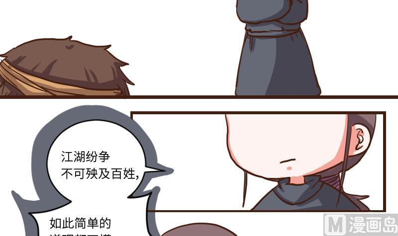 第63话了结-江湖傲娇录-洛雨蓝&七闷儿（第6张）