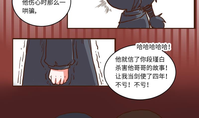 第63话了结-江湖傲娇录-洛雨蓝&七闷儿（第10张）