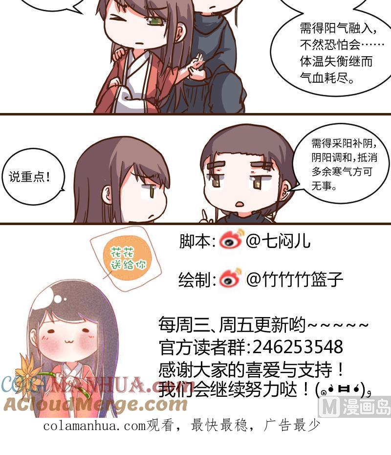第63话了结-江湖傲娇录-洛雨蓝&七闷儿（第33张）
