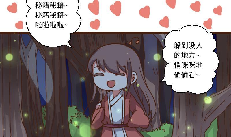 第63话了结-江湖傲娇录-洛雨蓝&七闷儿（第26张）