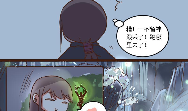 第63话了结-江湖傲娇录-洛雨蓝&七闷儿（第28张）