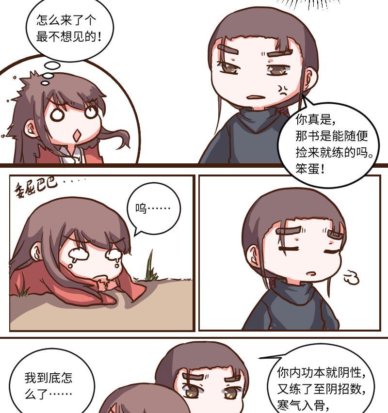 第63话了结-江湖傲娇录-洛雨蓝&七闷儿（第32张）