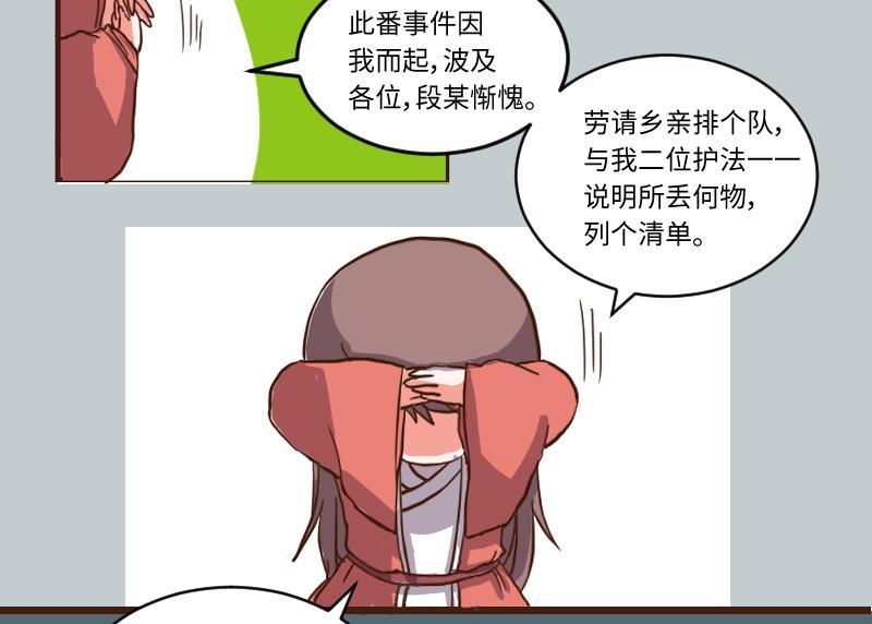 第63话了结-江湖傲娇录-洛雨蓝&七闷儿（第16张）