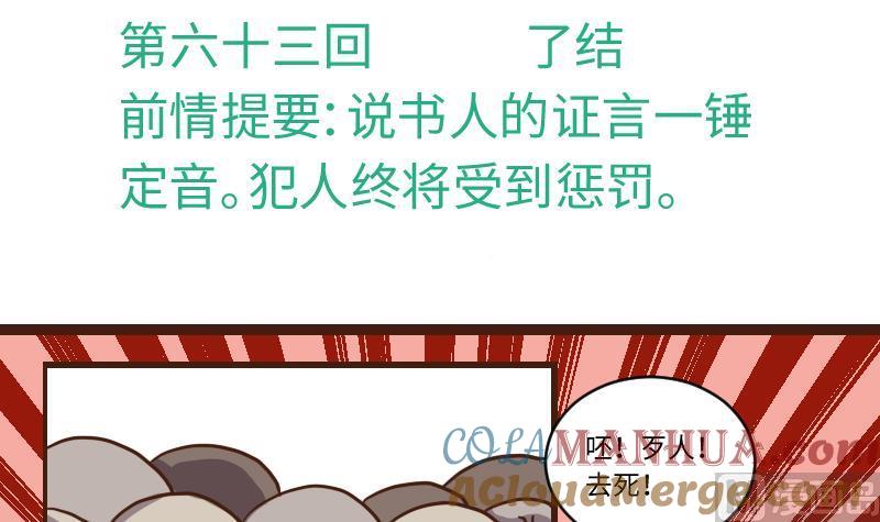第63话了结-江湖傲娇录-洛雨蓝&七闷儿（第3张）