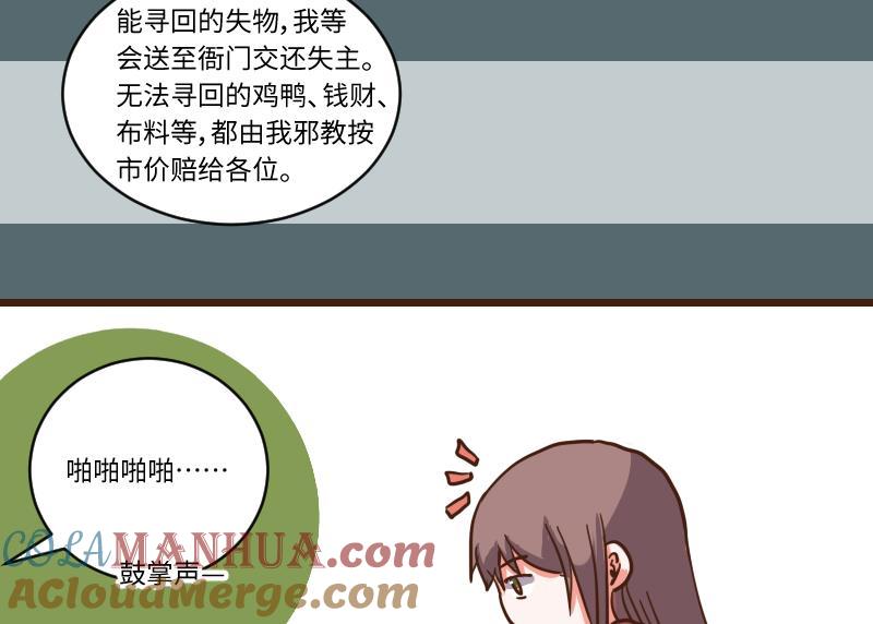 第63话了结-江湖傲娇录-洛雨蓝&七闷儿（第17张）