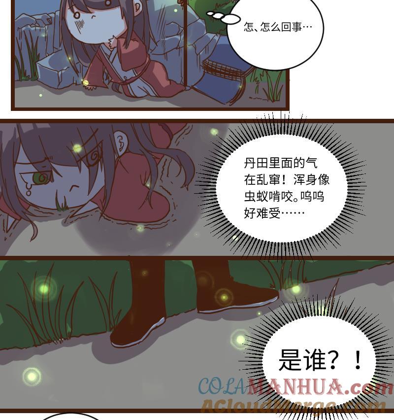 第63话了结-江湖傲娇录-洛雨蓝&七闷儿（第31张）