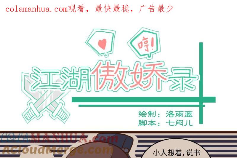 第63话了结-江湖傲娇录-洛雨蓝&七闷儿（第1张）