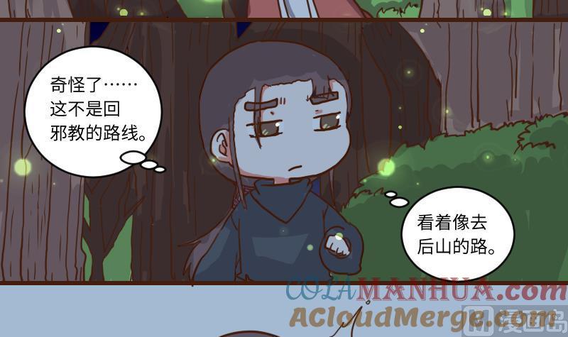 第63话了结-江湖傲娇录-洛雨蓝&七闷儿（第27张）