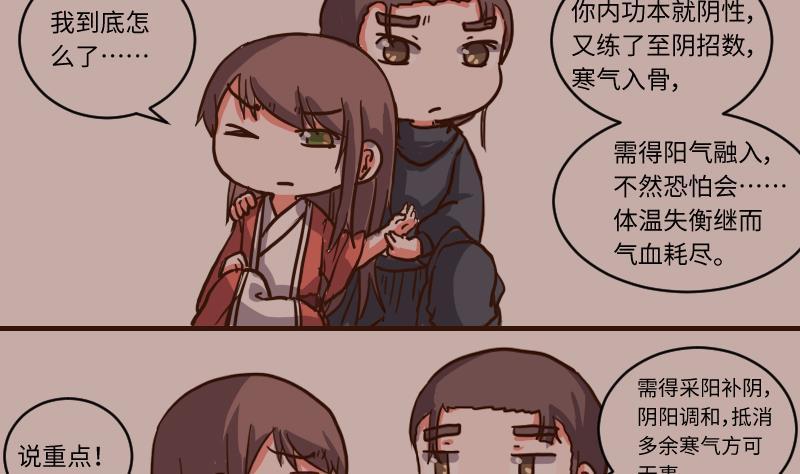 第64话负责到底-江湖傲娇录-洛雨蓝&七闷儿（第2张）