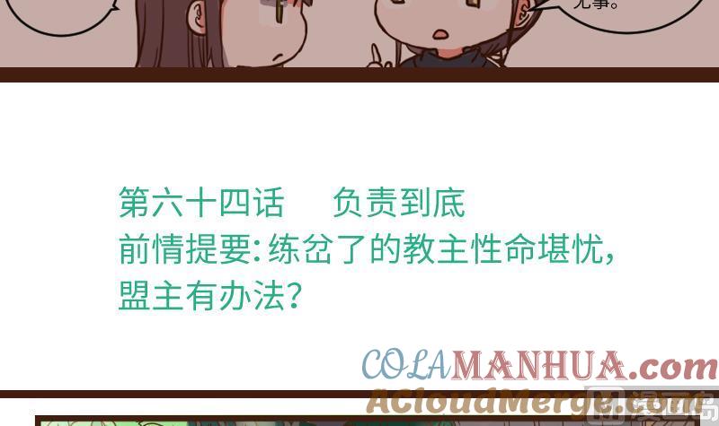 第64话负责到底-江湖傲娇录-洛雨蓝&七闷儿（第3张）