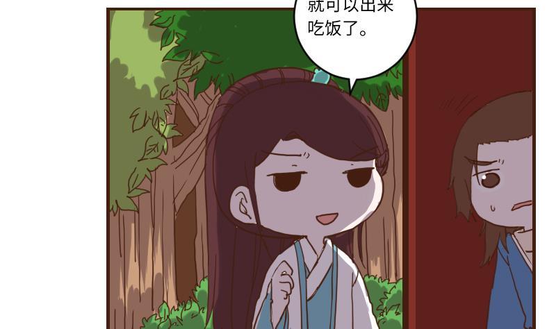 第65话全教上下都知道了-江湖傲娇录-洛雨蓝&七闷儿（第8张）