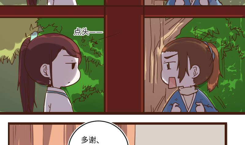 第65话全教上下都知道了-江湖傲娇录-洛雨蓝&七闷儿（第10张）