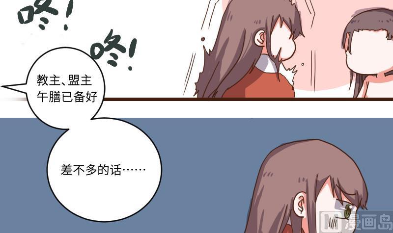 第65话全教上下都知道了-江湖傲娇录-洛雨蓝&七闷儿（第6张）