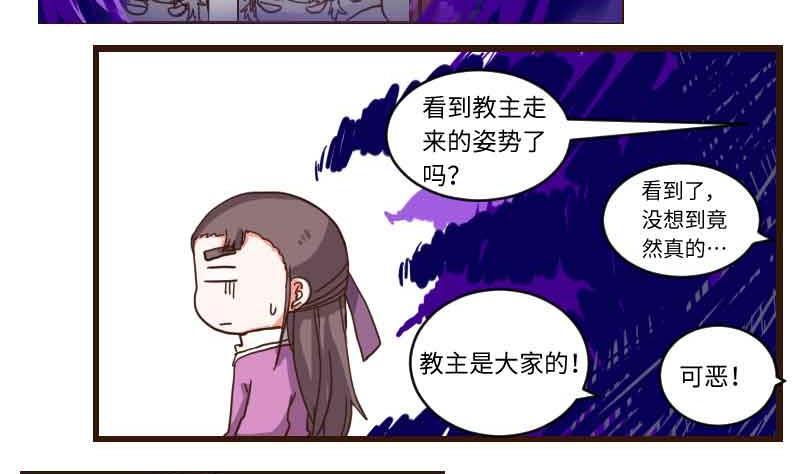 第66话相逢即是有缘-江湖傲娇录-洛雨蓝&七闷儿（第8张）
