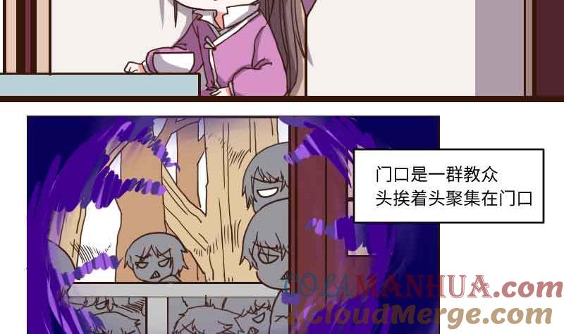 第66话相逢即是有缘-江湖傲娇录-洛雨蓝&七闷儿（第7张）