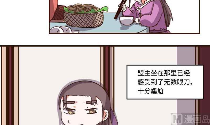 第66话相逢即是有缘-江湖傲娇录-洛雨蓝&七闷儿（第6张）