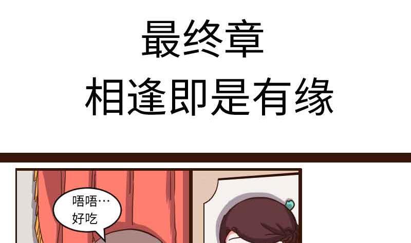第66话相逢即是有缘-江湖傲娇录-洛雨蓝&七闷儿（第4张）