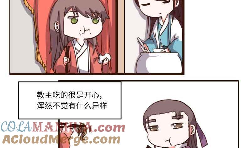 第66话相逢即是有缘-江湖傲娇录-洛雨蓝&七闷儿（第5张）