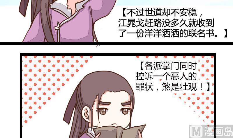 第07话唐门丐帮齐告状-江湖傲娇录-洛雨蓝&七闷儿（第6张）