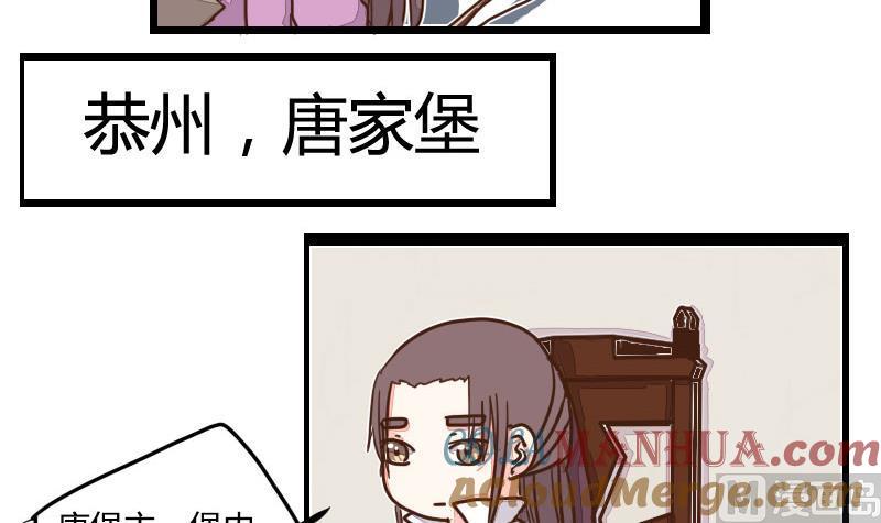第07话唐门丐帮齐告状-江湖傲娇录-洛雨蓝&七闷儿（第9张）