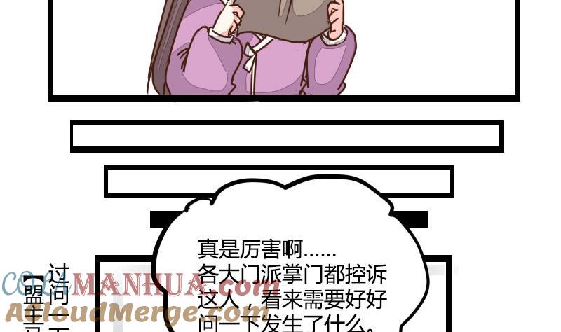 第07话唐门丐帮齐告状-江湖傲娇录-洛雨蓝&七闷儿（第7张）
