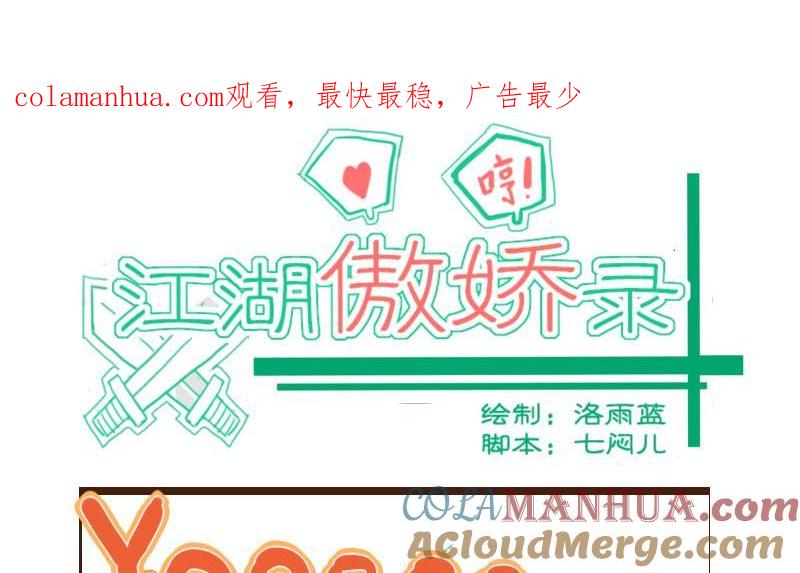 第07话唐门丐帮齐告状-江湖傲娇录-洛雨蓝&七闷儿（第1张）
