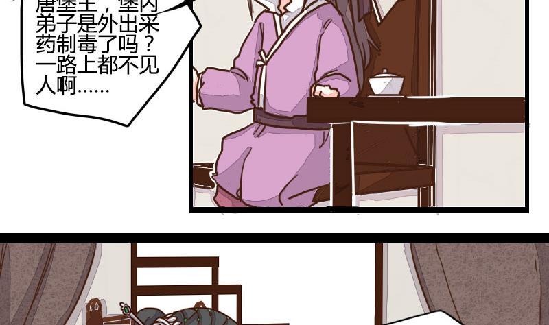 第07话唐门丐帮齐告状-江湖傲娇录-洛雨蓝&七闷儿（第10张）