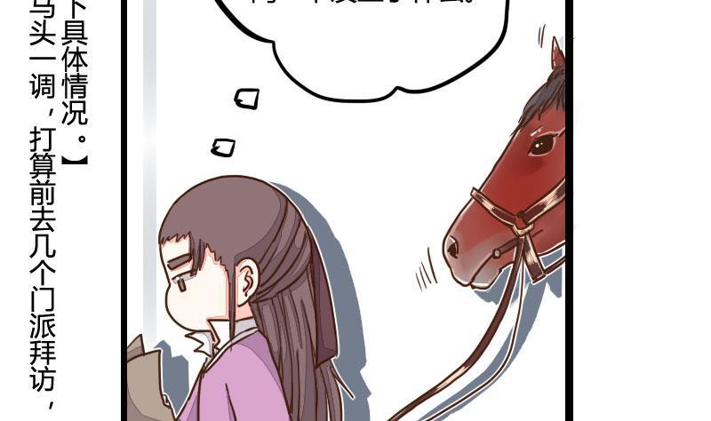 第07话唐门丐帮齐告状-江湖傲娇录-洛雨蓝&七闷儿（第8张）