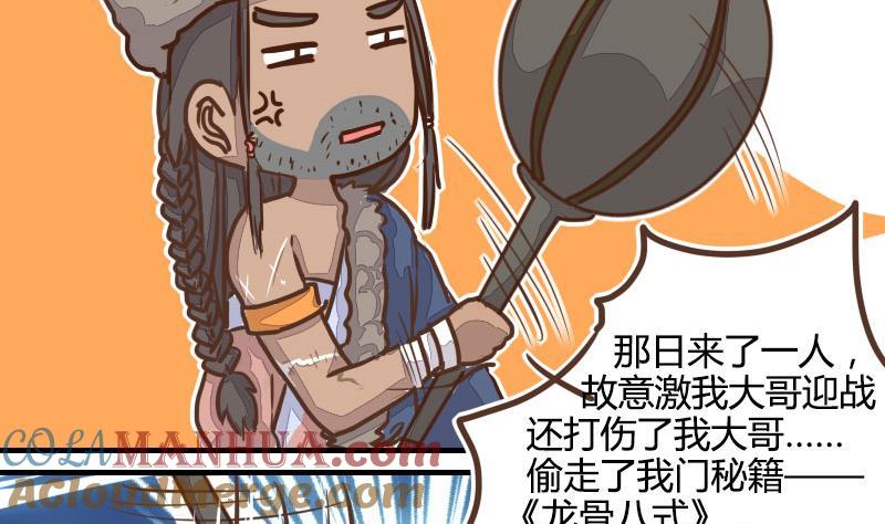 第08话龙骨兄弟请做主-江湖傲娇录-洛雨蓝&七闷儿（第5张）