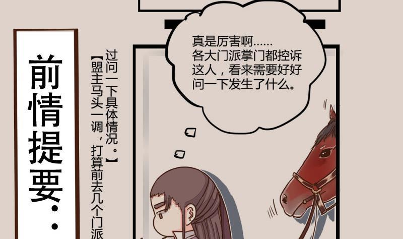 第08话龙骨兄弟请做主-江湖傲娇录-洛雨蓝&七闷儿（第2张）