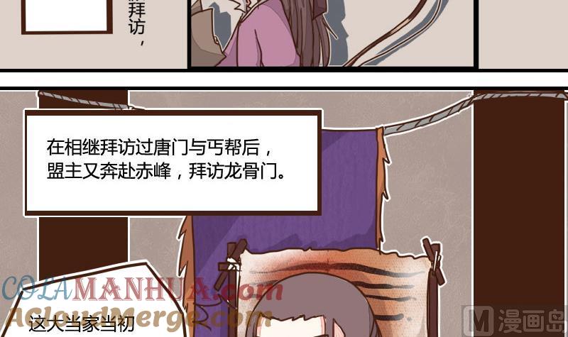 第08话龙骨兄弟请做主-江湖傲娇录-洛雨蓝&七闷儿（第3张）