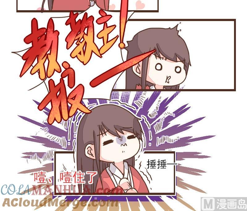 第09话盟主上山访邪教-江湖傲娇录-洛雨蓝&七闷儿（第11张）