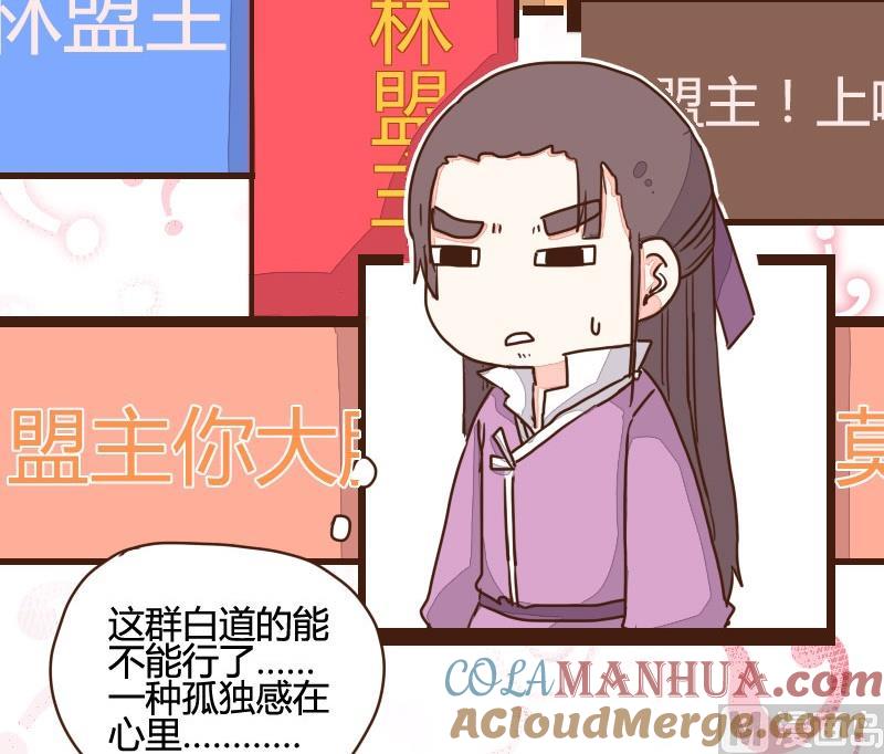 第09话盟主上山访邪教-江湖傲娇录-洛雨蓝&七闷儿（第7张）