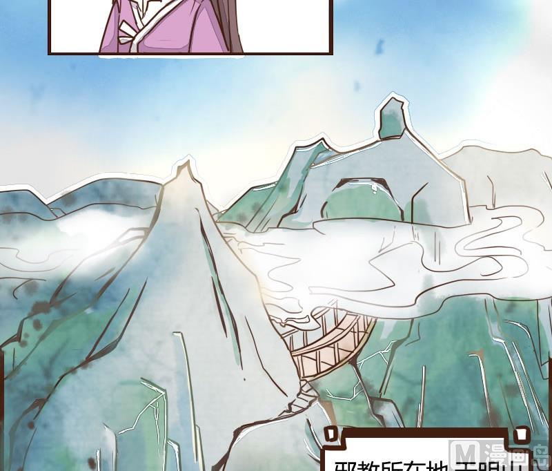 第09话盟主上山访邪教-江湖傲娇录-洛雨蓝&七闷儿（第4张）