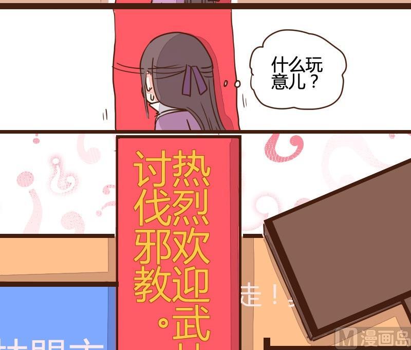 第09话盟主上山访邪教-江湖傲娇录-洛雨蓝&七闷儿（第6张）