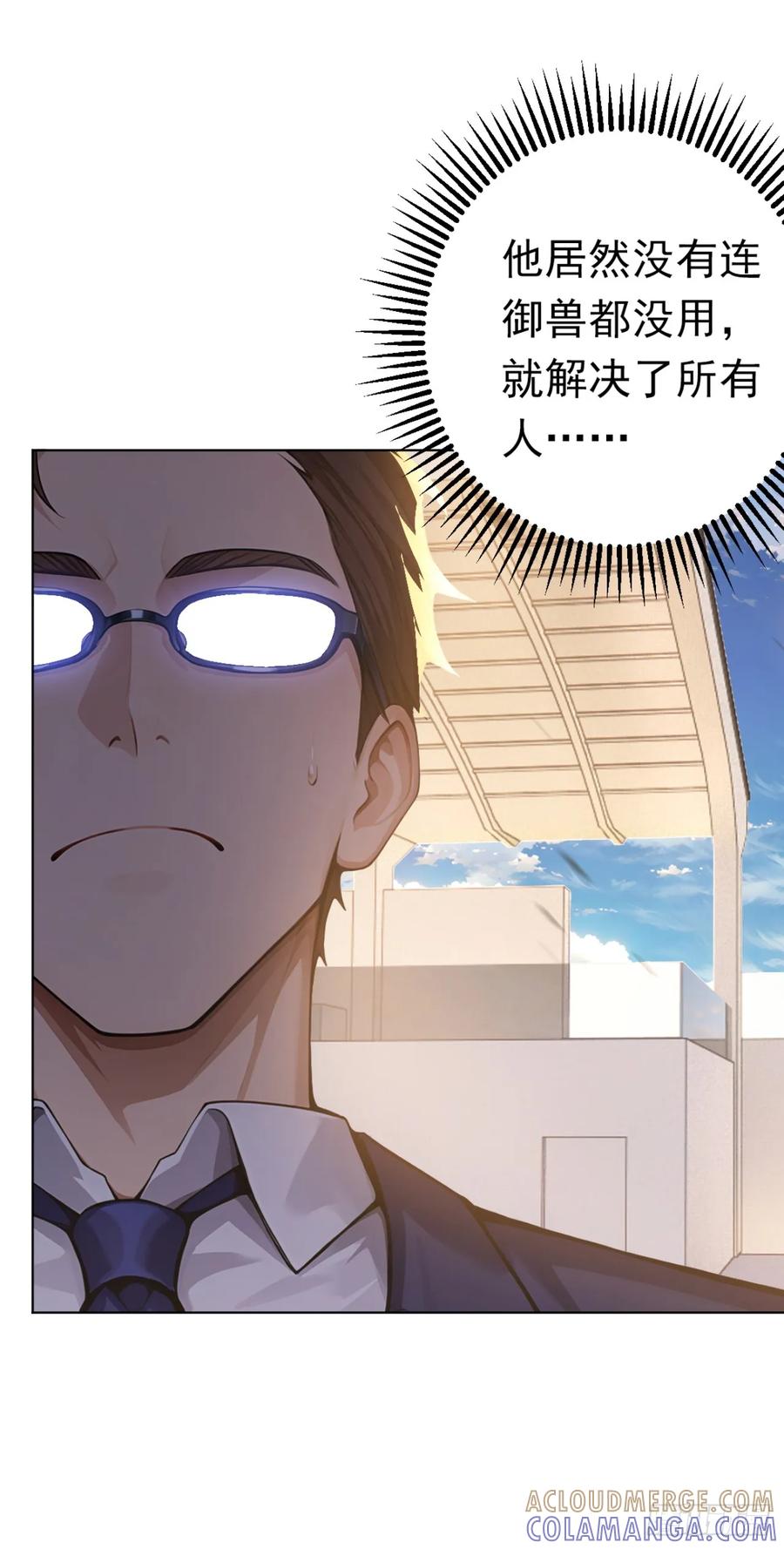 第50话你很有名吗？-太古十凶：别人御兽我御兽娘-iCiyuan动漫（第15张）
