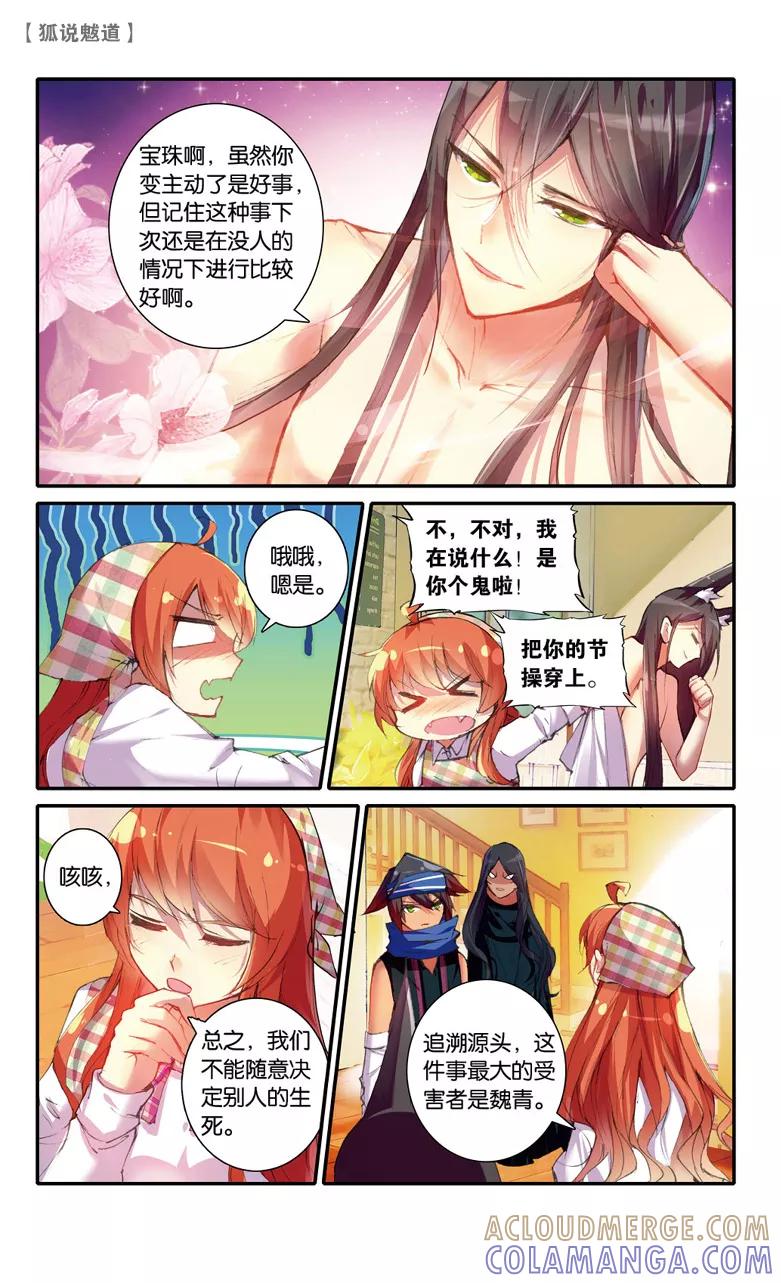 第49话影蜃篇·完结1-狐说魃道-漫工厂（第7张）