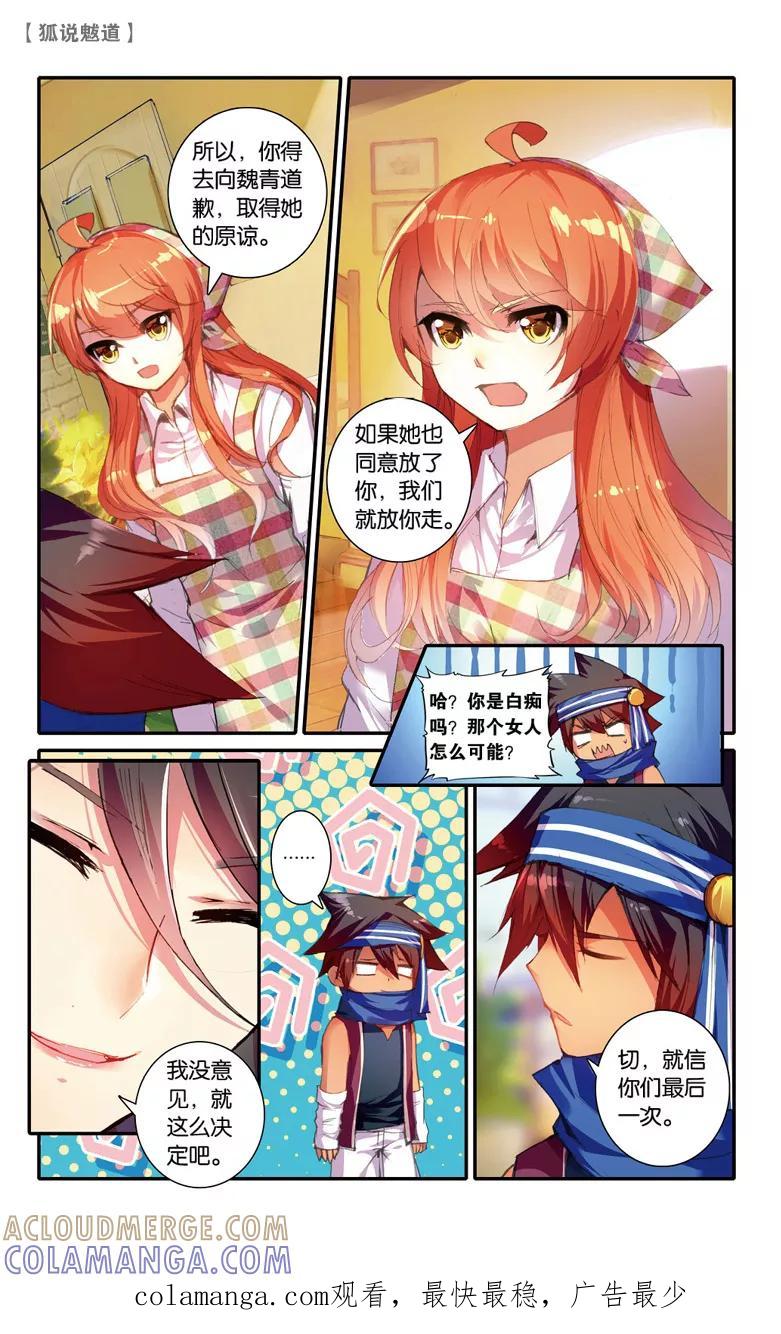 第49话影蜃篇·完结1-狐说魃道-漫工厂（第8张）