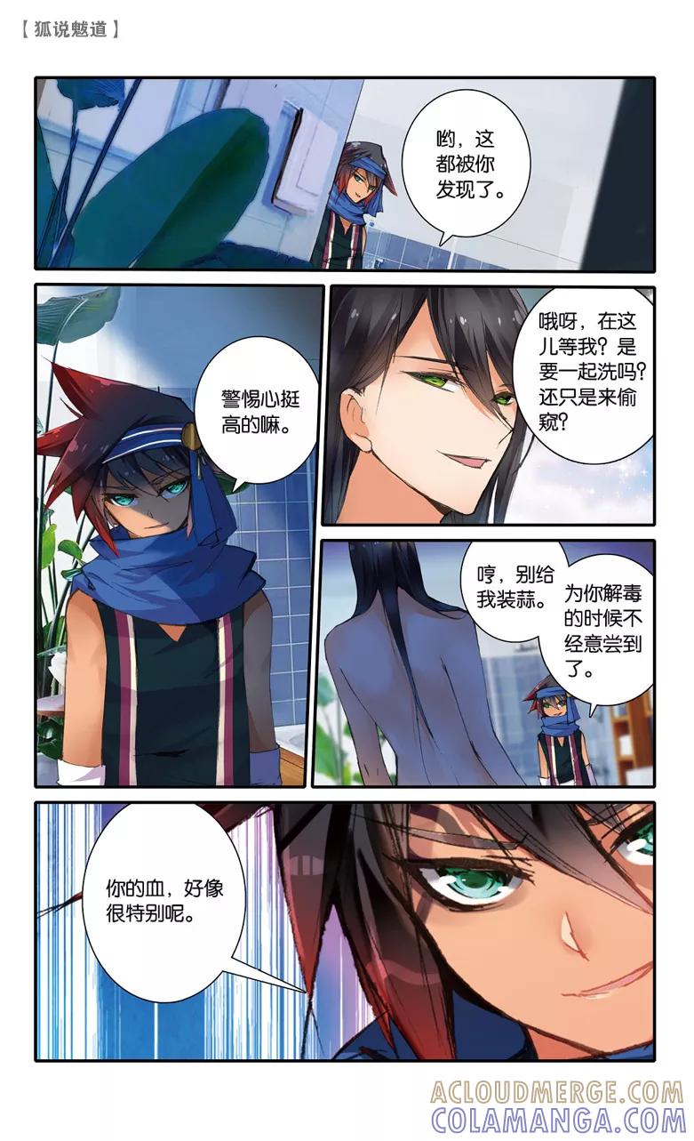 第49话影蜃篇·完结1-狐说魃道-漫工厂（第3张）