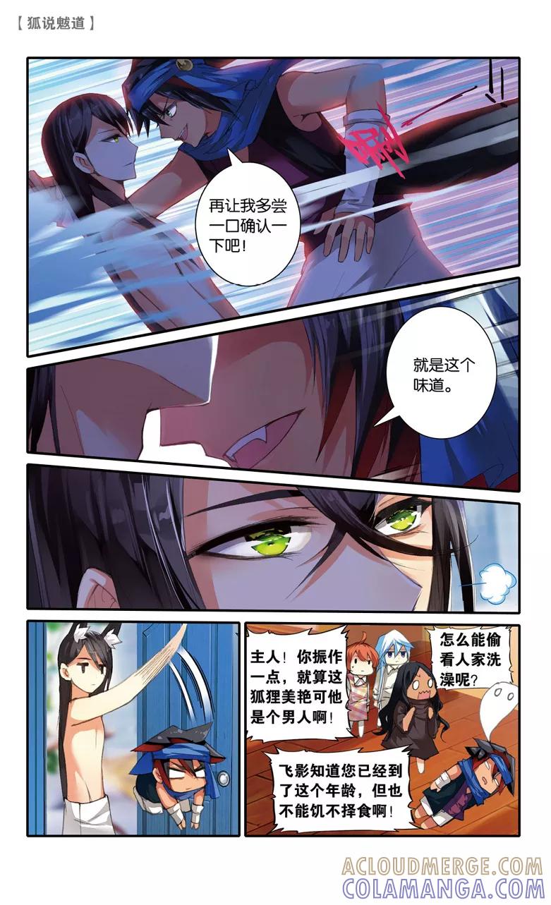 第49话影蜃篇·完结1-狐说魃道-漫工厂（第4张）