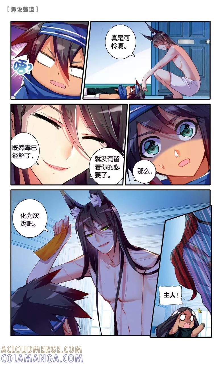 第49话影蜃篇·完结1-狐说魃道-漫工厂（第5张）