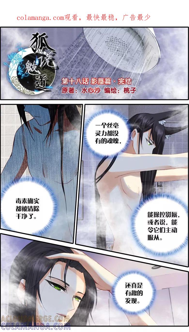 第49话影蜃篇·完结1-狐说魃道-漫工厂（第1张）